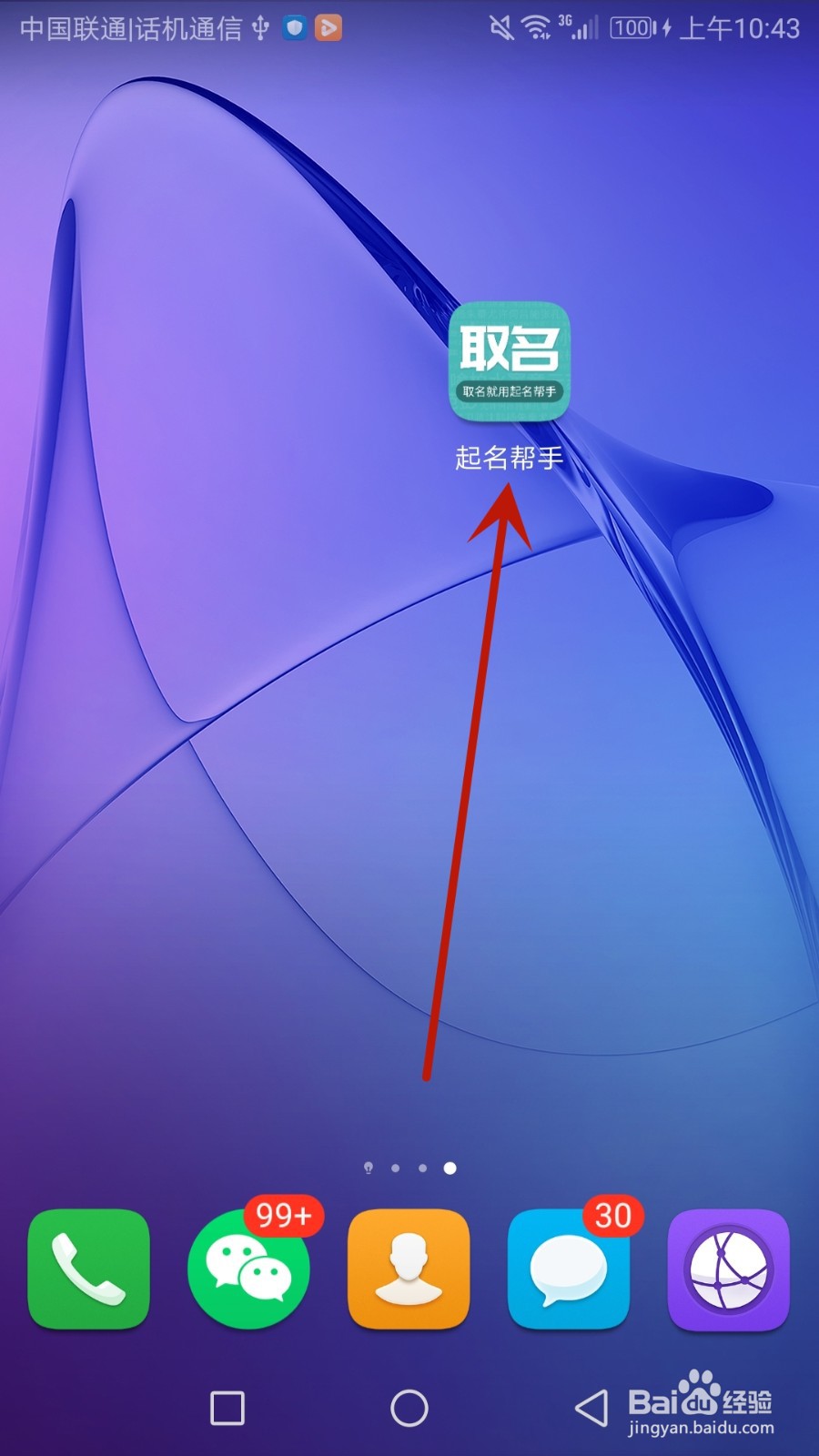 怎么查看起名帮手的用户协议