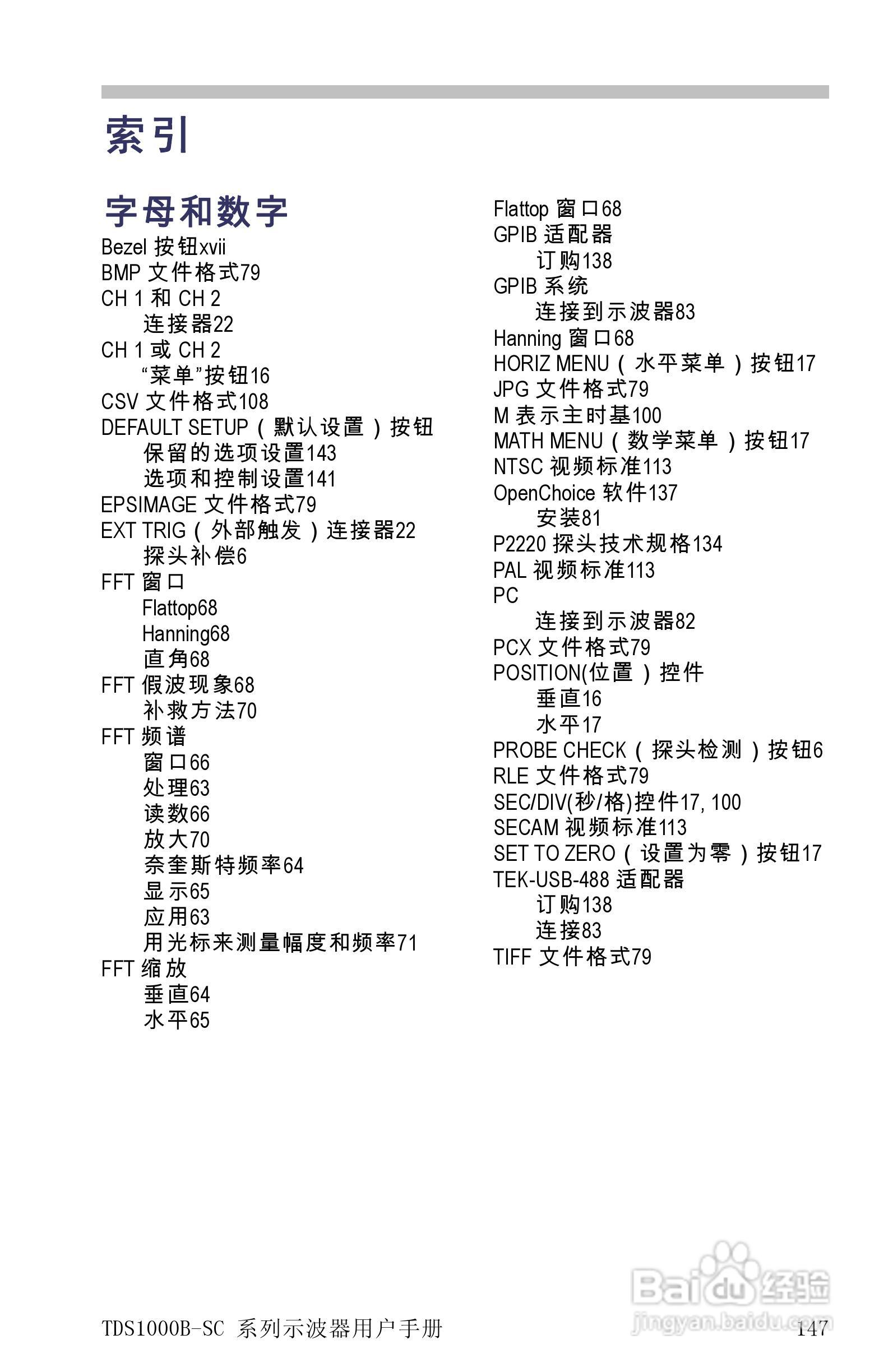 TDS1012B-SC彩屏全中文便携式数字示波器说明书:[18]