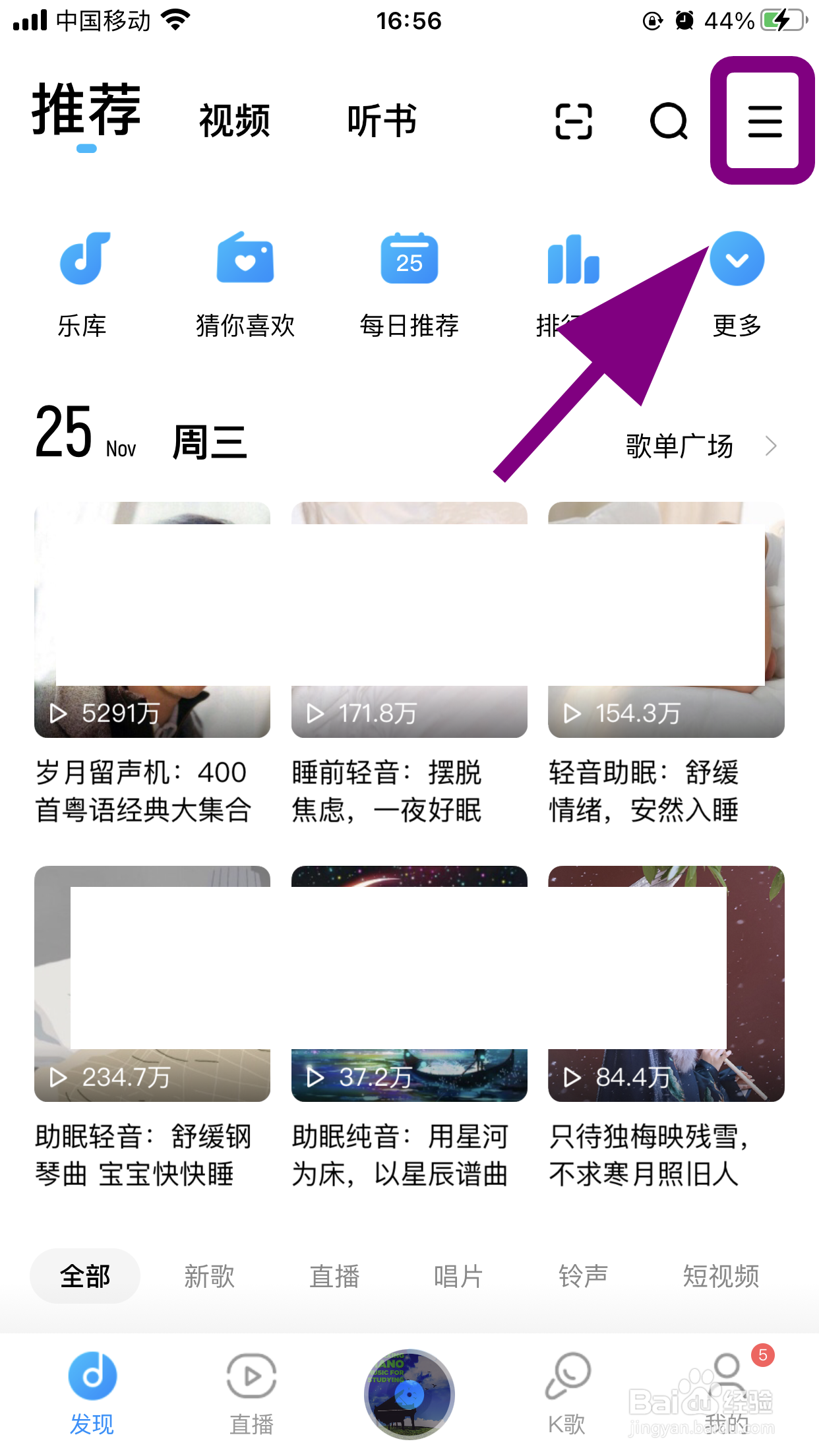 怎么关闭酷狗音乐右上角的红点提醒