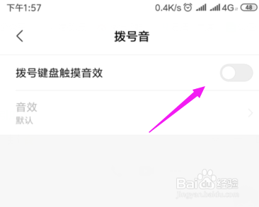 小米手机怎么开启拨号音