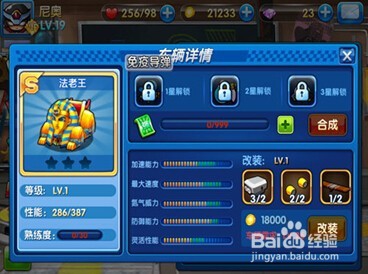 跑跑手机版赛车改装攻略