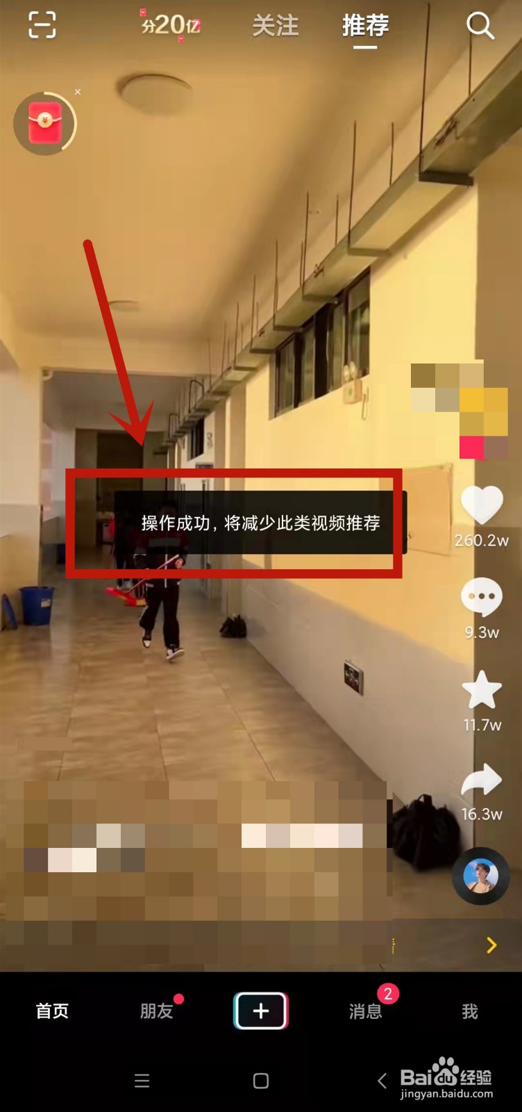 抖音怎么屏蔽不想看的视频