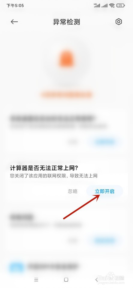 小米手机软件无法正常上网该如何处理?