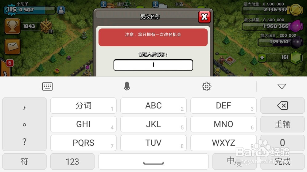 部落冲突怎么改名字？