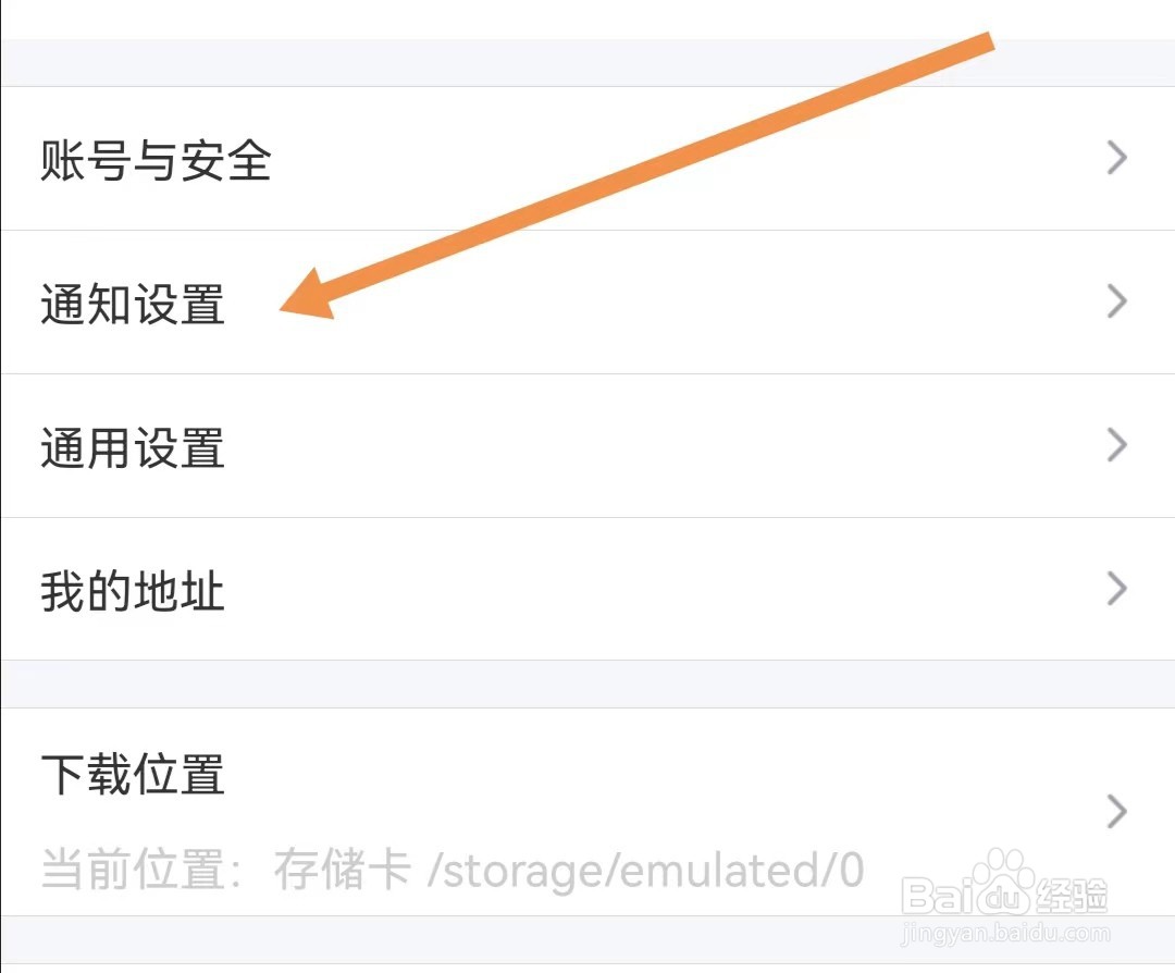 环球网校APP如何查找通知设置