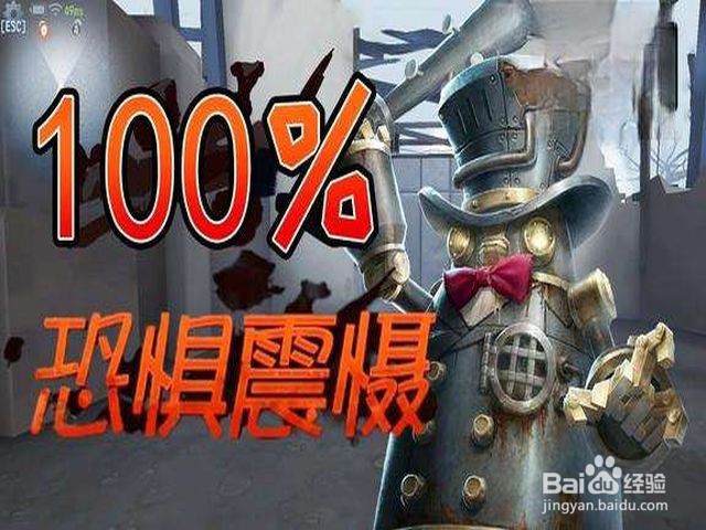 第五人格恐惧震慑教学怎么过
