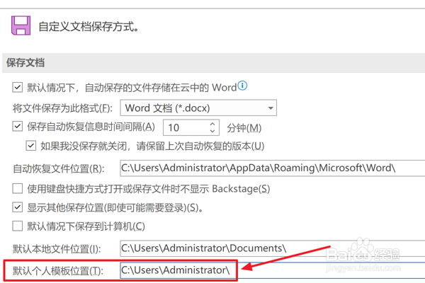 Word2021怎么设置默认个人模板位置