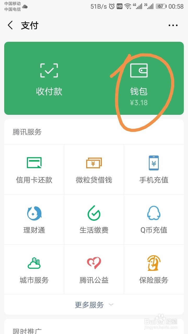 微信如何绑定银行卡?