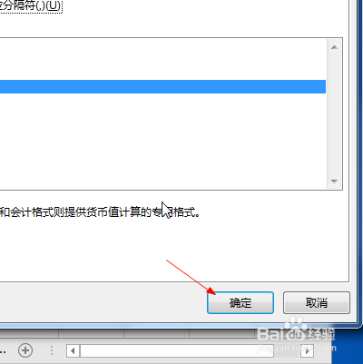 2016 Excel如何设置数值的千位分隔符二