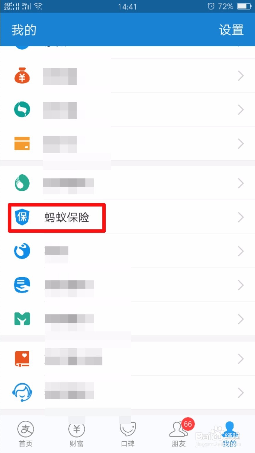 支付宝购买的保险如何退保