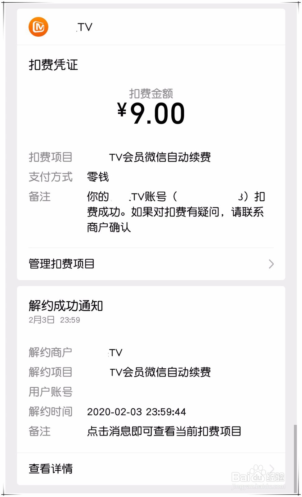 视频播放器VIP会员怎么取消自动续费服务