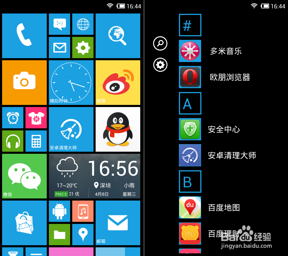 WP8桌面与Hola桌面谁才是中国最好的手机桌面