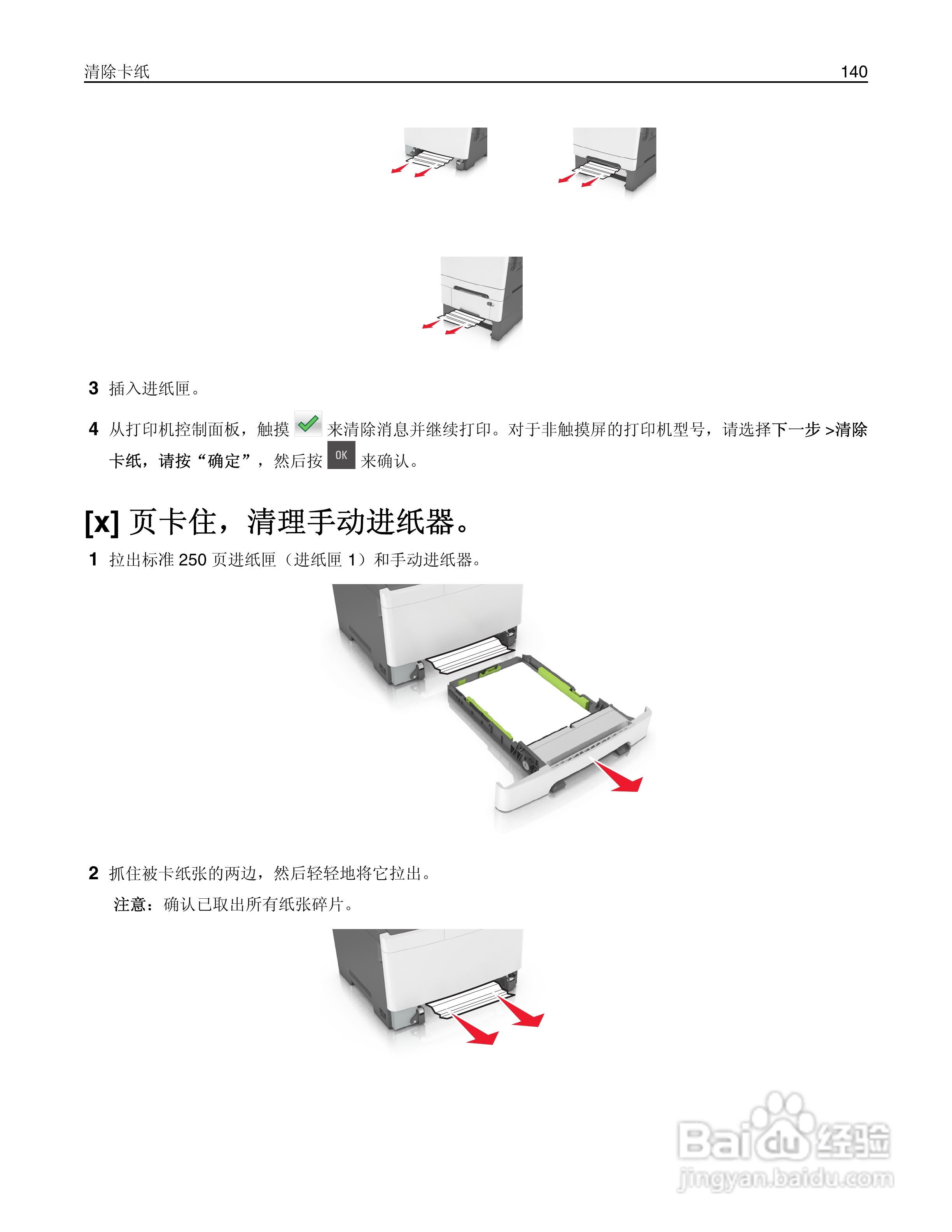 利盟CS410dn彩色打印机说明书:[14]