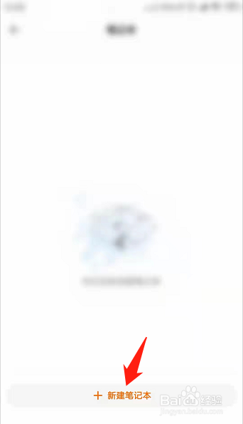 得到如何新建笔记本