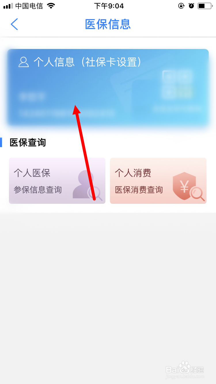 健康山西电子社保卡如何绑定手机