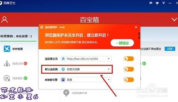 将百度浏览器设为默认浏览器 默认浏览器的设置