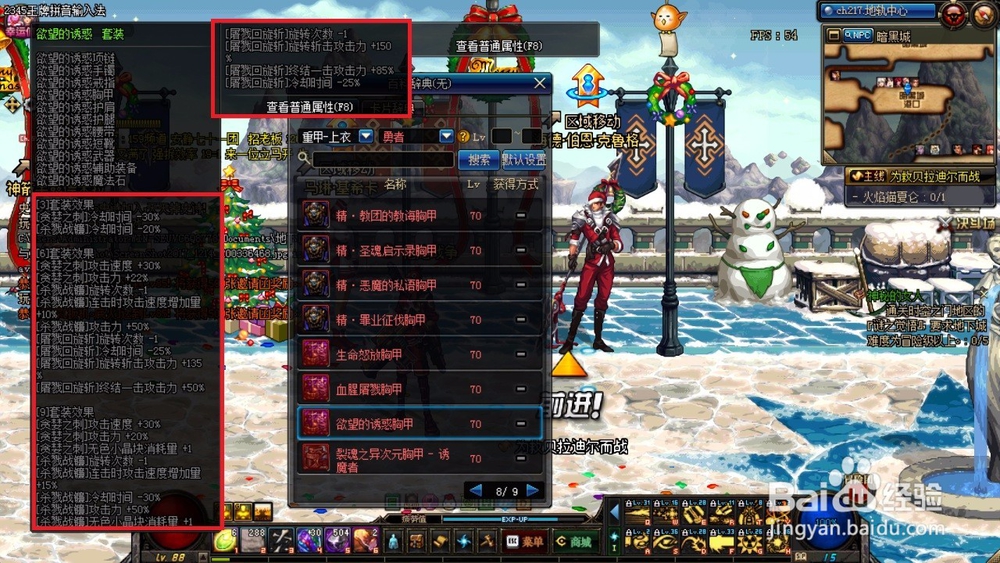 dnf诱魔者有哪些异界套