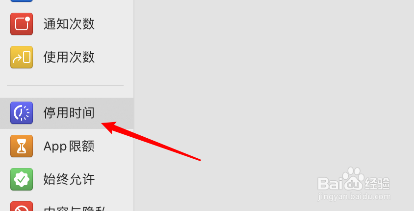 mac电脑怎么设置自定义停用时间？