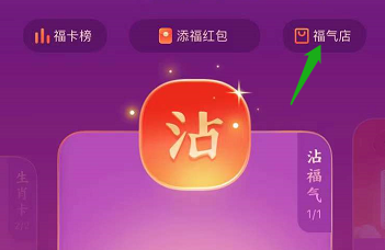 支付宝福气店从哪里进