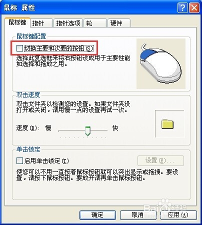 鼠标和键盘的设置