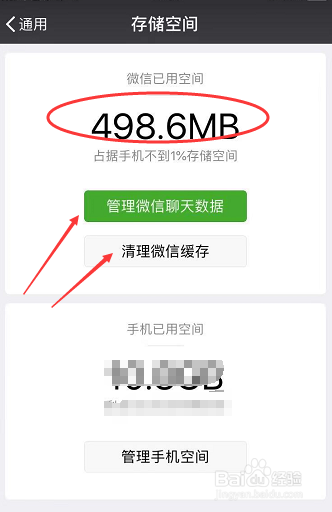 手机太卡 微信存储 取消微信拍摄照片自动保存