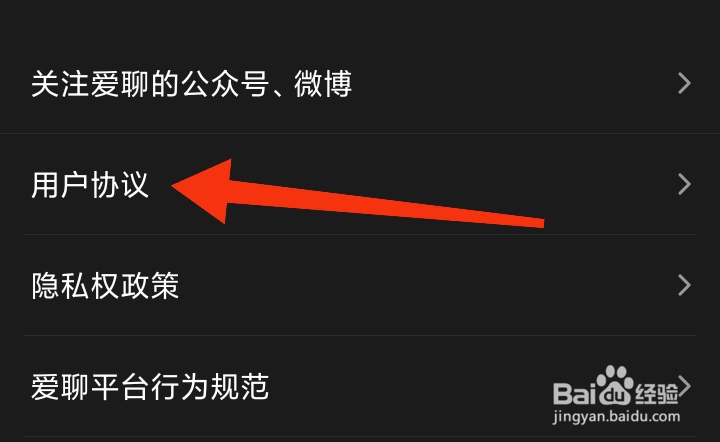 在哪里查看爱聊交友App用户协议