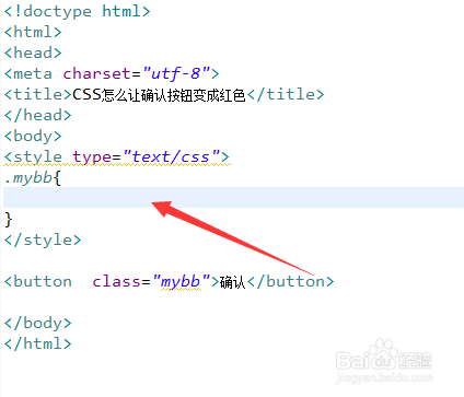 CSS怎么让确认按钮变成红色