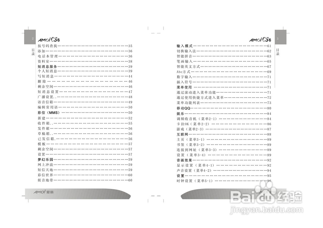 夏新CS6手机使用说明书:[1]