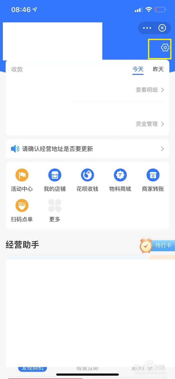 支付宝商家怎么开启收款语音提醒