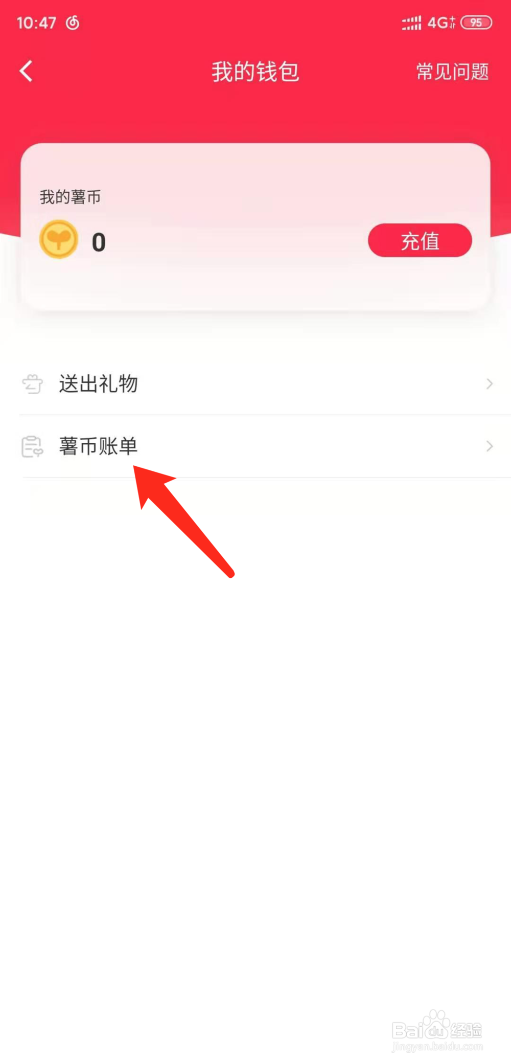 手机小红书怎么查看充值打赏消费记录