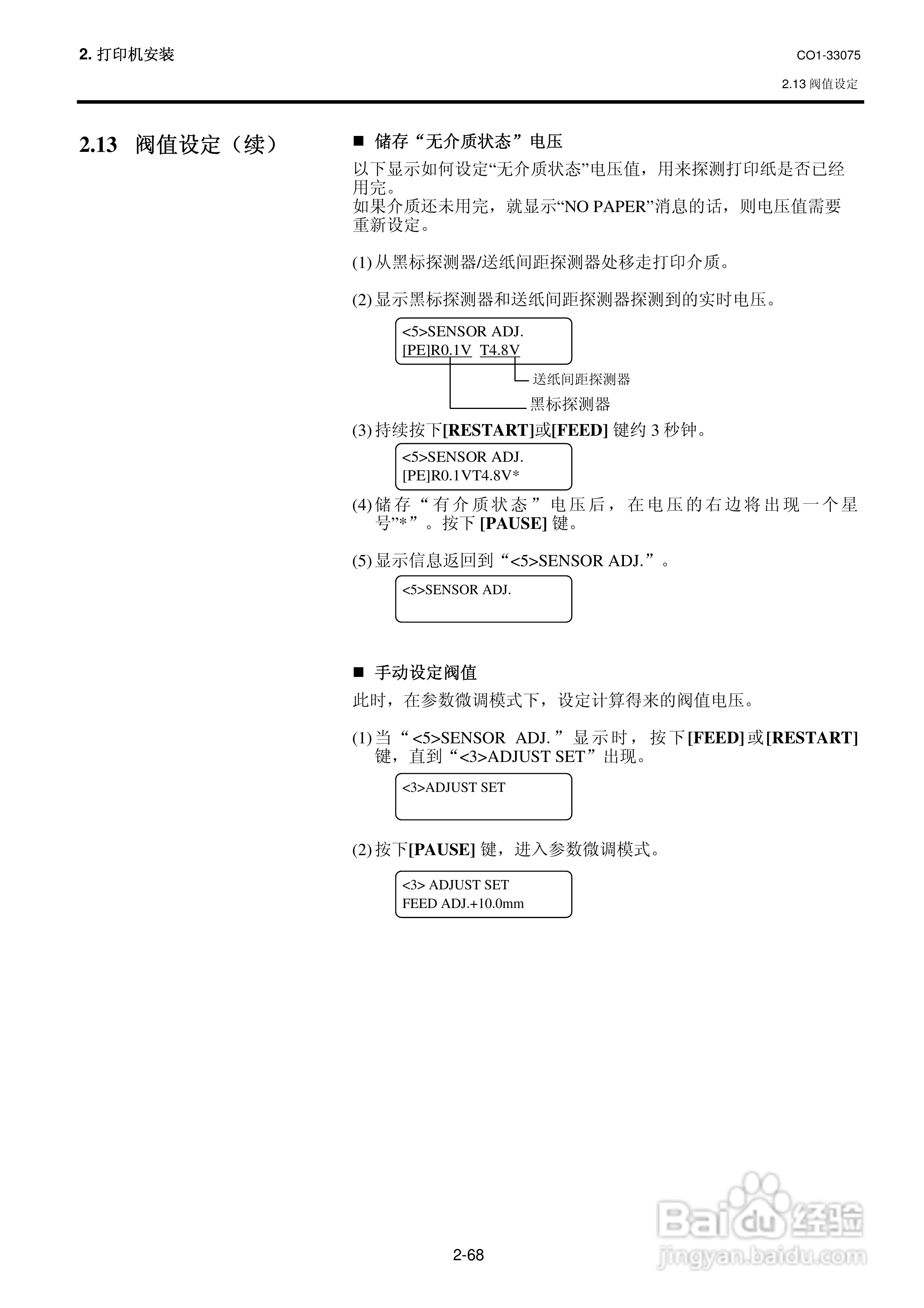 东芝 B-SX5T打印机说明书:[8]