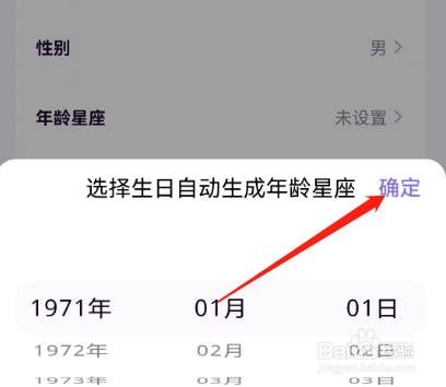 安卓版小西米语音如何添加生日