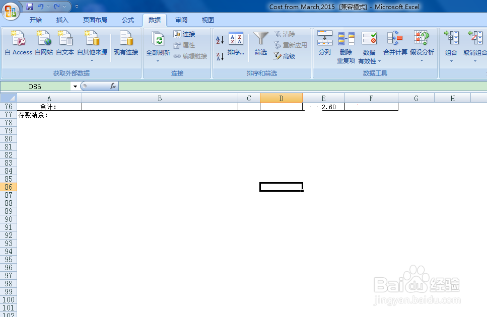 如何用EXCEL表格记录日常账单及隐私保密