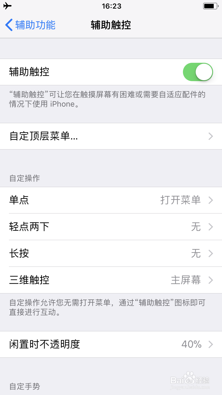 ios11如何设置虚拟home键