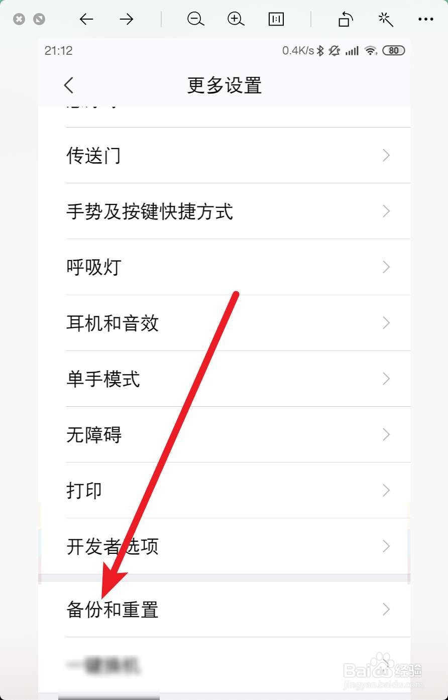 小米9怎么恢复出厂设置