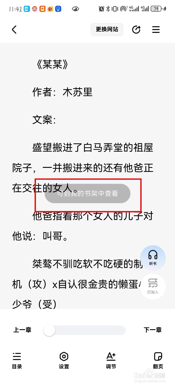 如何在阅坊把书加入书架