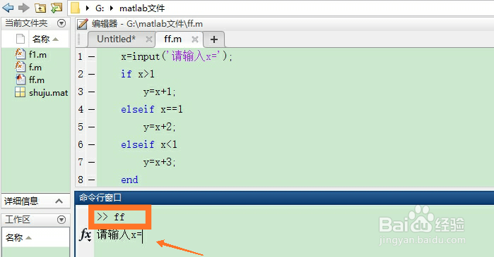 matlab中if-elseif-end语句的使用方法