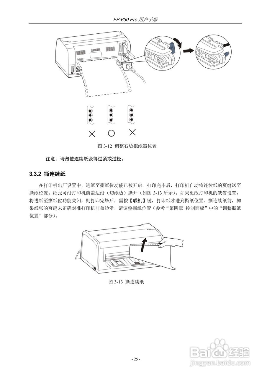 映美 FP-630 Pro 打印机用户手册:[3]