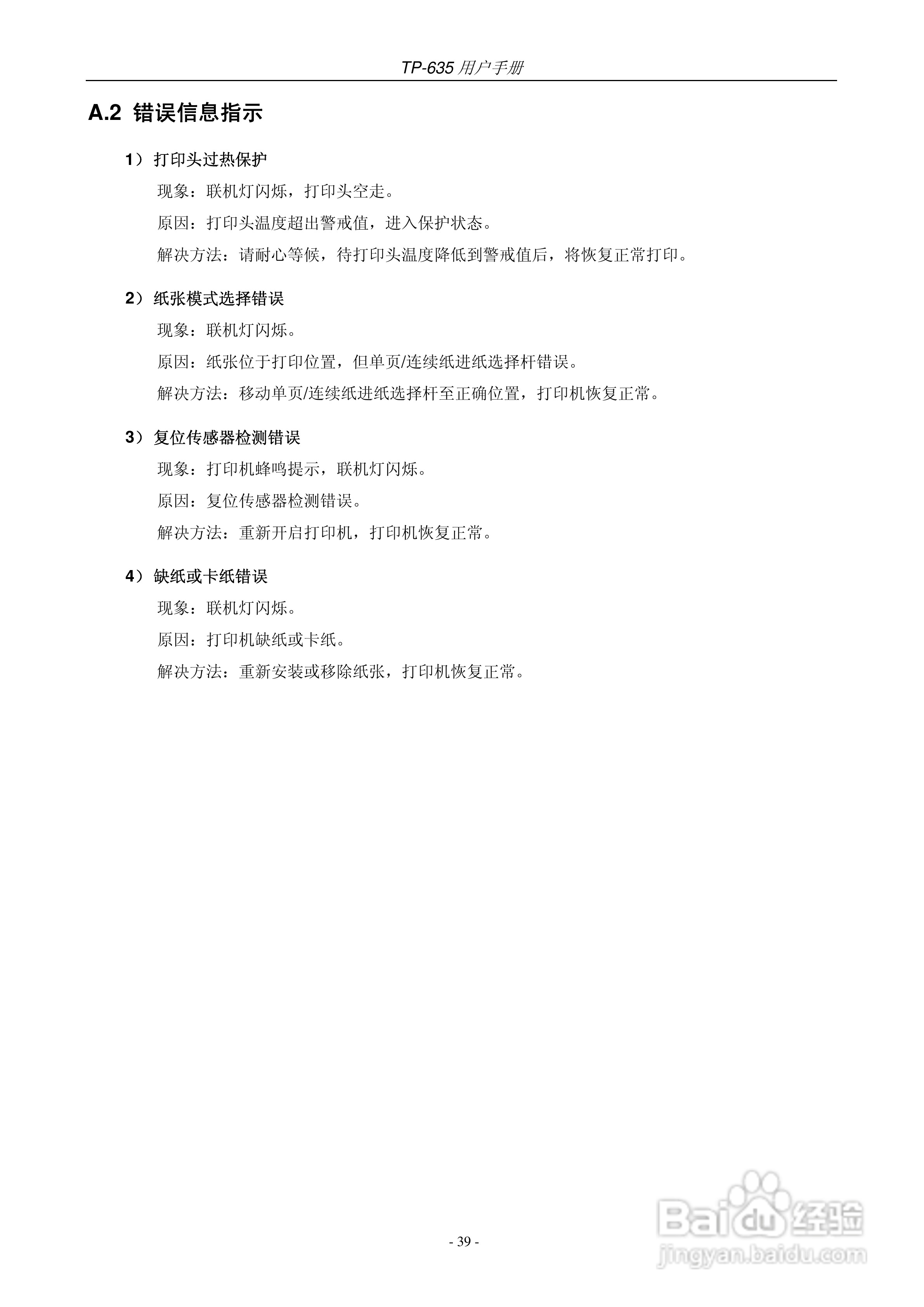 映美 TP-635 打印机用户手册:[5]