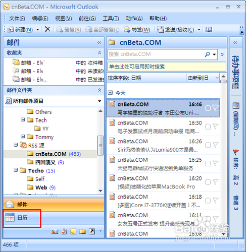 在Outlook日历中怎么显示周数?