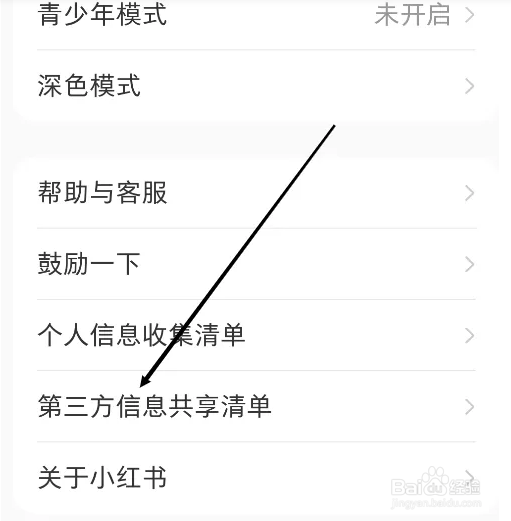 小红书中怎么查看第三方信息共享清单