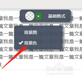 秀米如何添加背景色