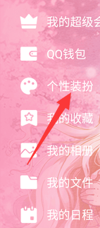 手机qq字体怎么换