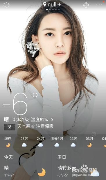 天气通怎么更换背景