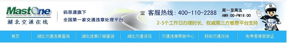 违章查询 全国违章记录查询 湖北交通违章查询