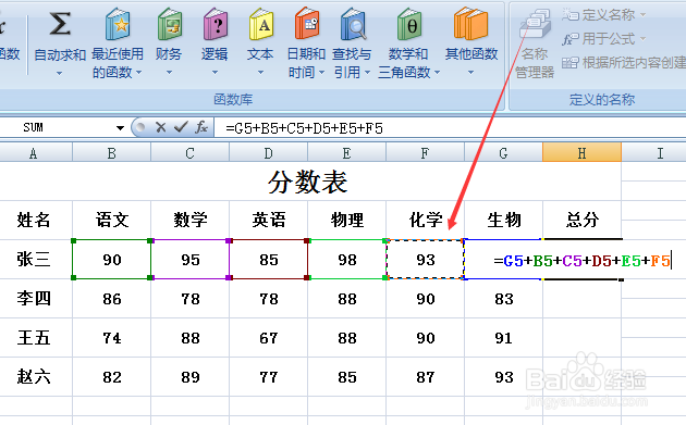 Excel表格如何进行求和
