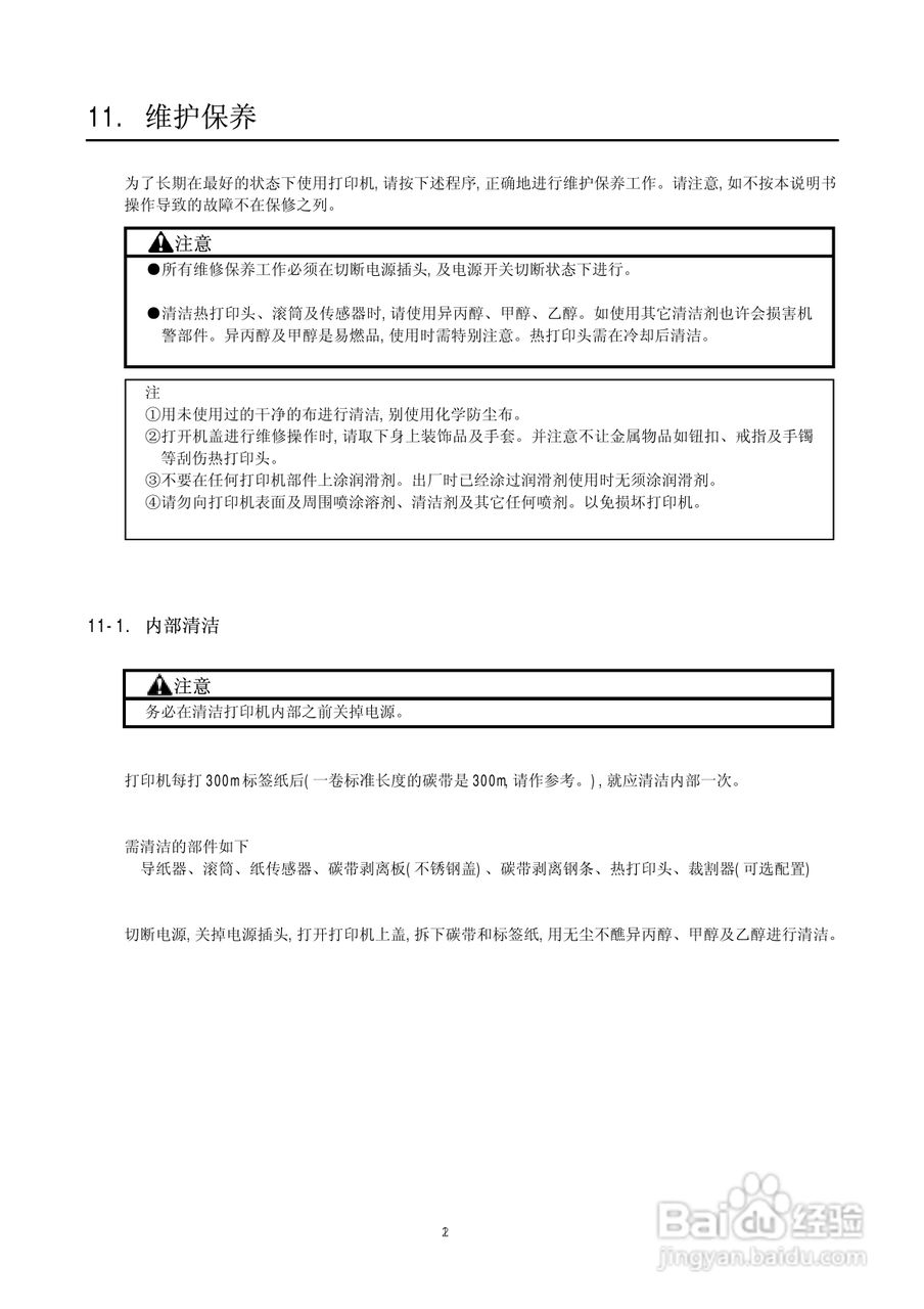BARCODE PRINTER条形码打印机操作手册:[3]