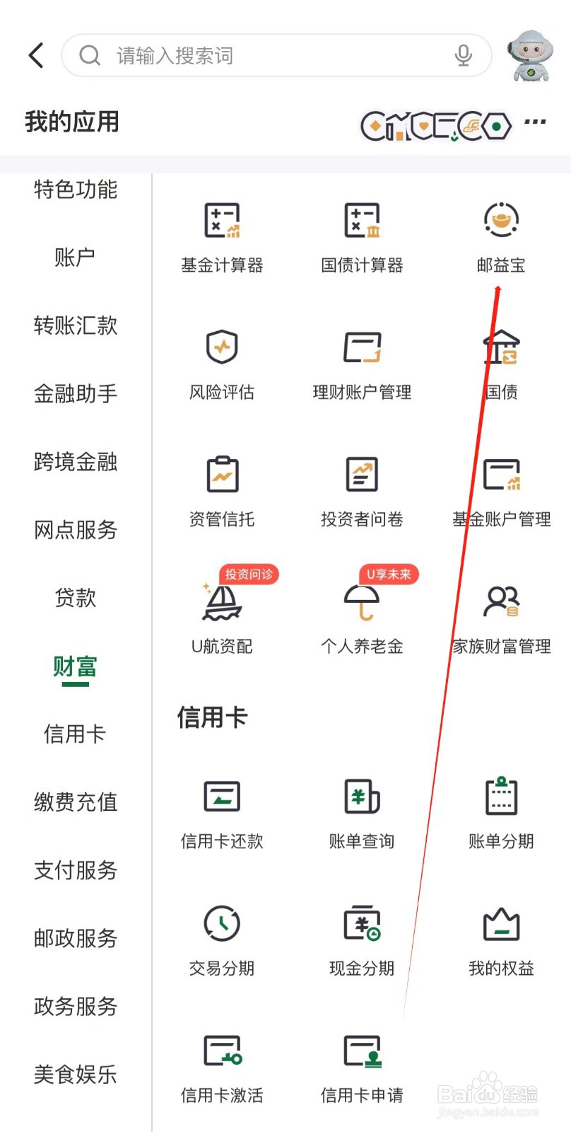 邮储银行怎样找到邮益宝