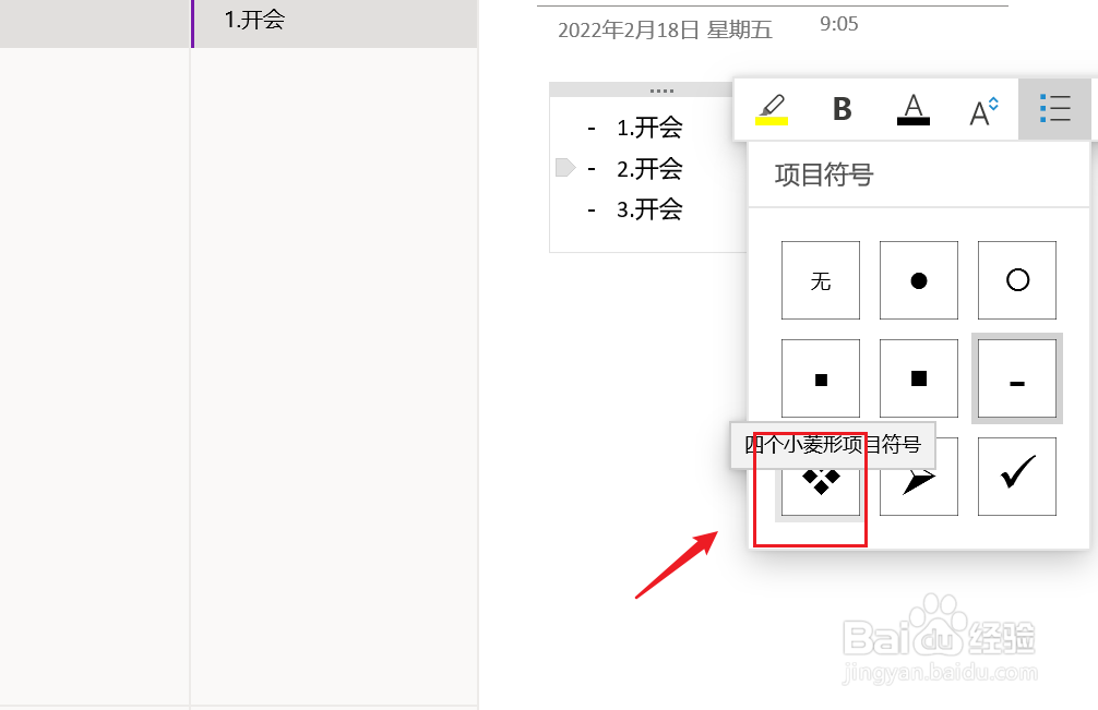 OneNote笔记如何设置4个小菱形项目符号