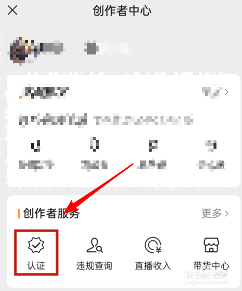 微信视频号认证在哪里申请
